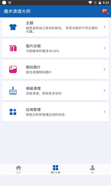 魔術(shù)清理大師截圖(1)