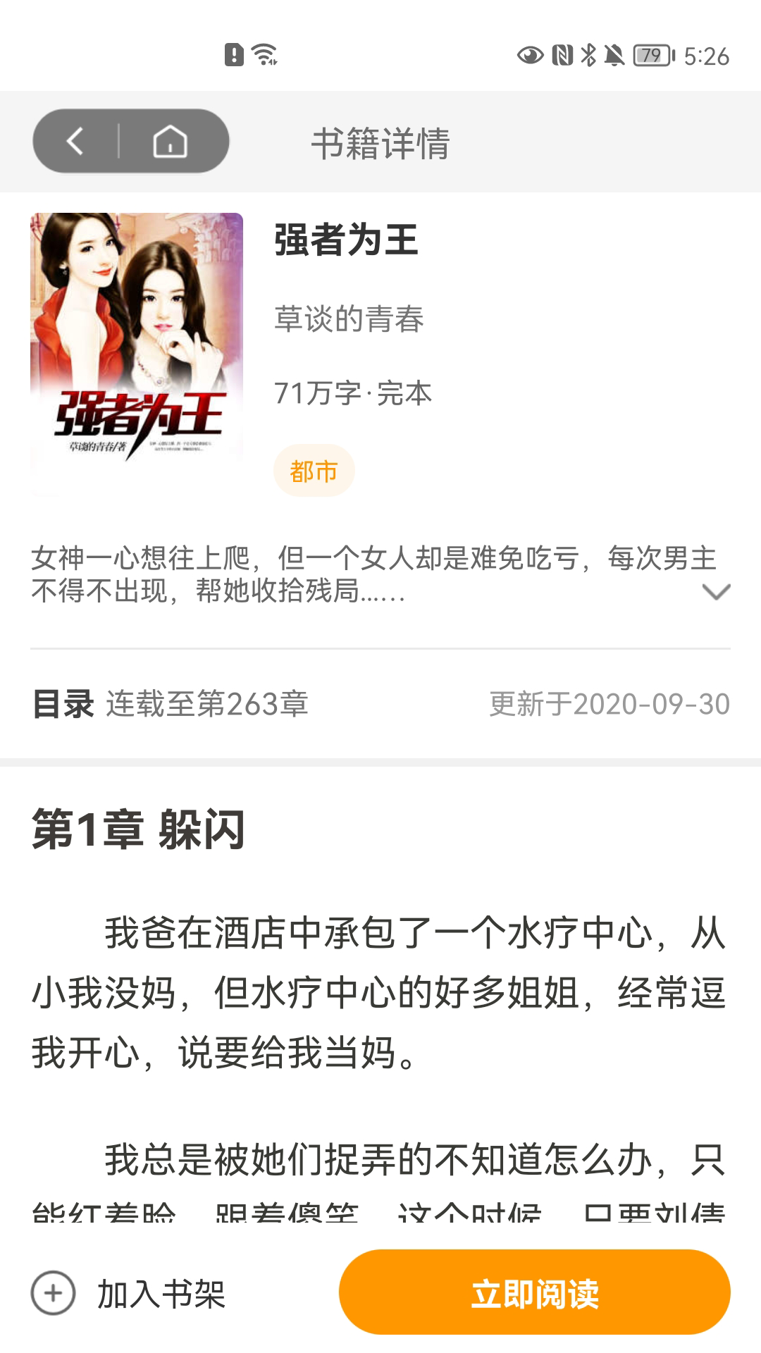 橙子好書(shū)截圖(3)