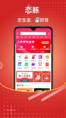 戀豚截圖(3)