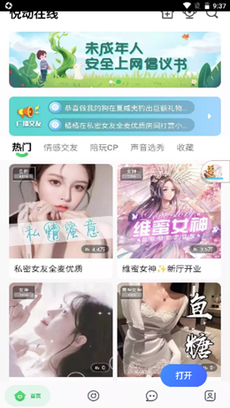 悅動(dòng)在線截圖(3)