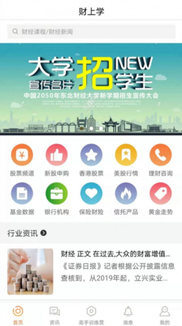 財(cái)上學(xué)截圖(2)