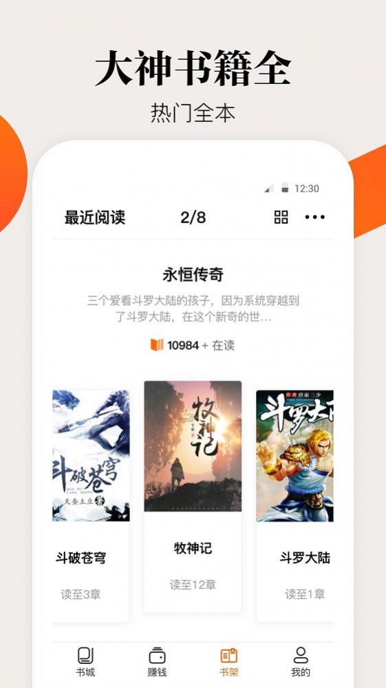 咕嚕小說(shuō)截圖(3)
