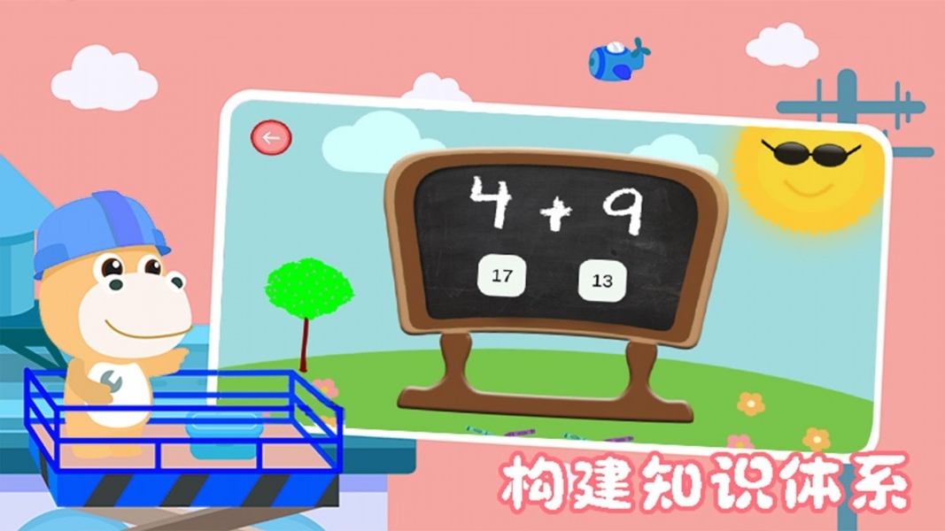 兒童益智巴士截圖(3)