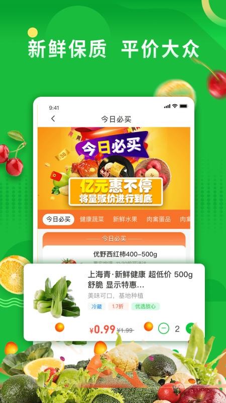 你家菜場(chǎng)截圖(4)