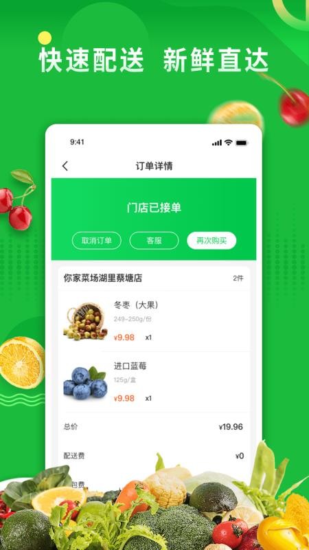 你家菜場(chǎng)截圖(3)