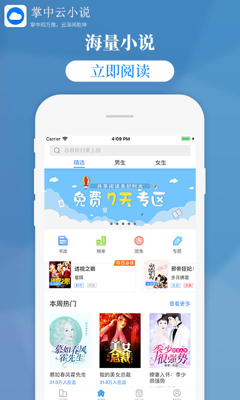 掌中云小說免費閱讀截圖(4)
