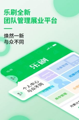 樂刷展業(yè)版截圖(4)