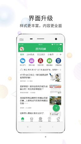 泗洪風(fēng)情截圖(3)