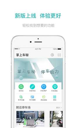 掌上車(chē)秘截圖(1)