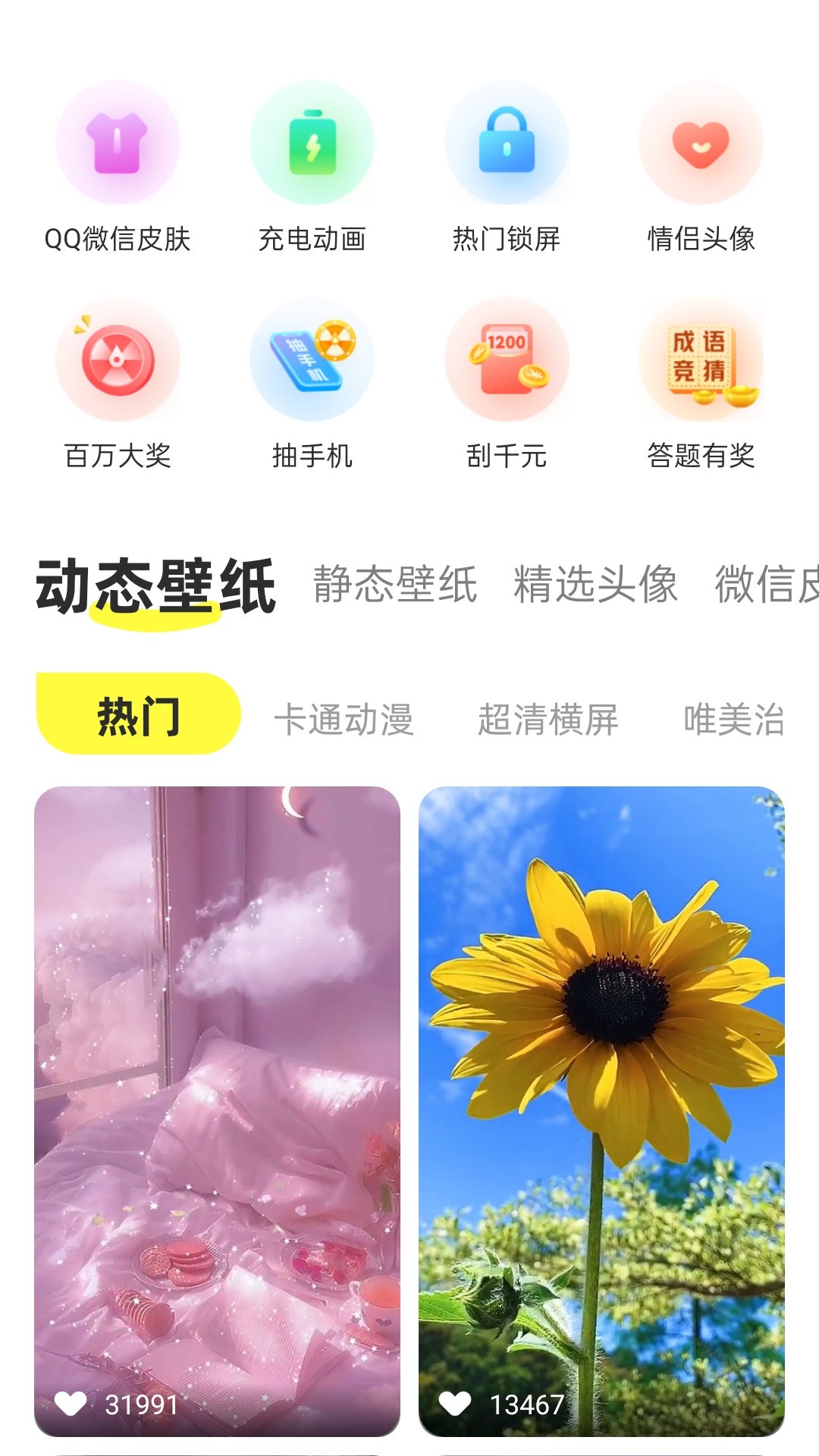 最美動(dòng)態(tài)壁紙截圖(2)