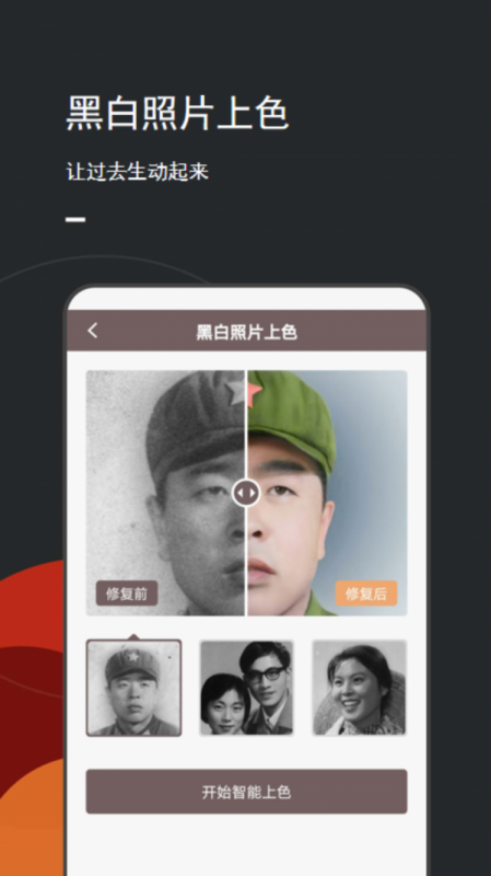 照片修復上色截圖(4)