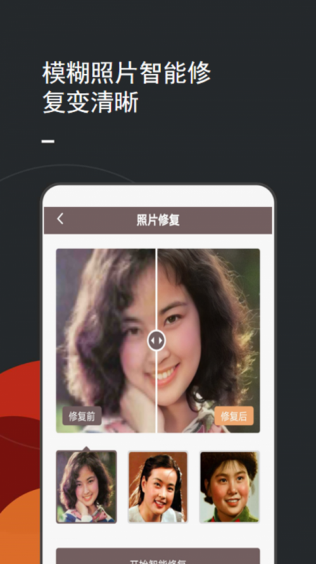 照片修復上色截圖(3)