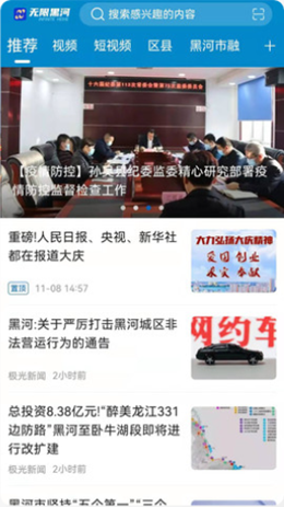 無(wú)限黑河截圖(1)