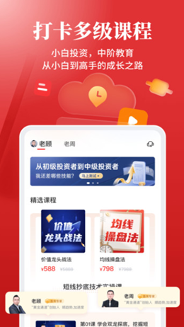 財今商學(xué)堂截圖(4)