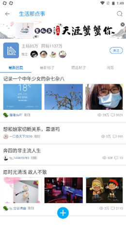 天涯社區(qū)截圖(2)