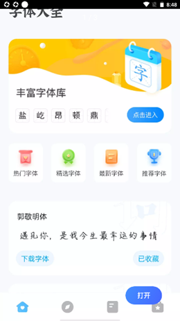 奧潤(rùn)字體截圖(1)