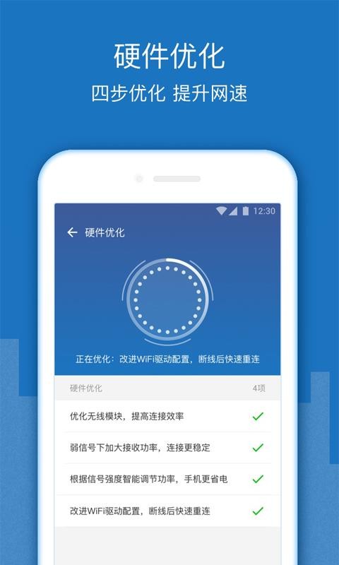 火速WiFi鑰匙截圖(4)