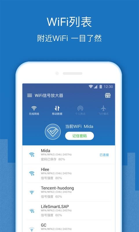 火速WiFi鑰匙截圖(1)
