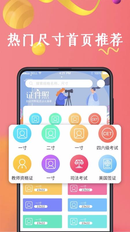 最美證件照相機制作截圖(2)