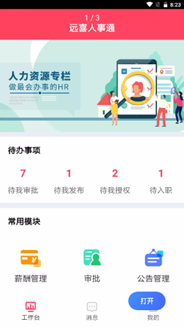遠(yuǎn)喜人事通截圖(1)