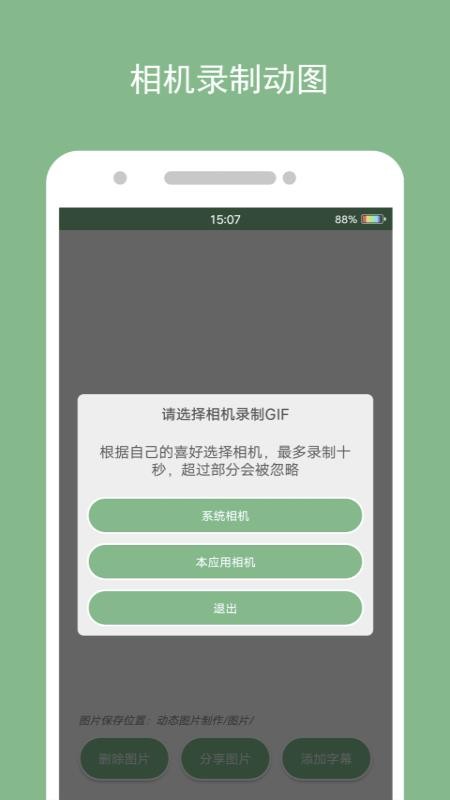 動態(tài)圖片制作截圖(3)