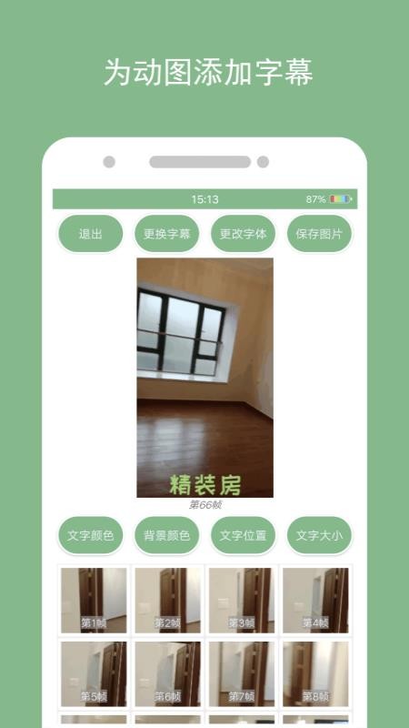 動態(tài)圖片制作截圖(1)