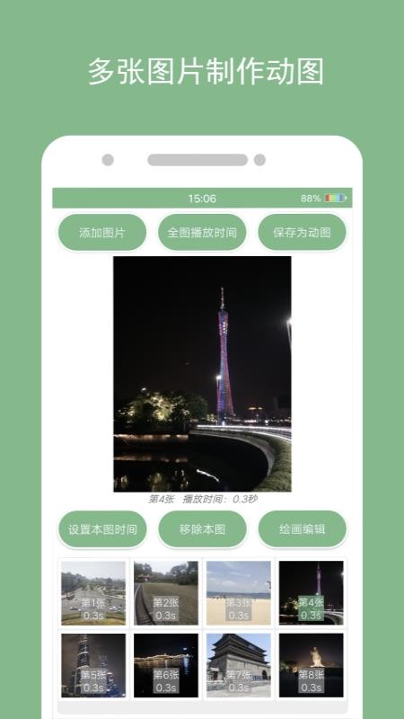 動態(tài)圖片制作截圖(4)