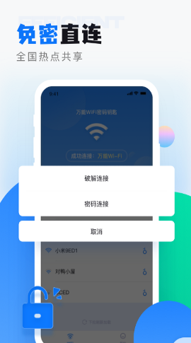 wifi無線密碼解鎖截圖(4)