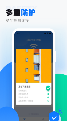 wifi無線密碼解鎖截圖(1)