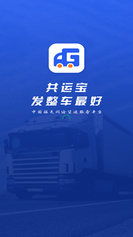 共運(yùn)寶截圖(3)