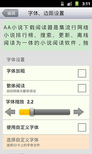 AA小說閱讀器站點截圖(4)