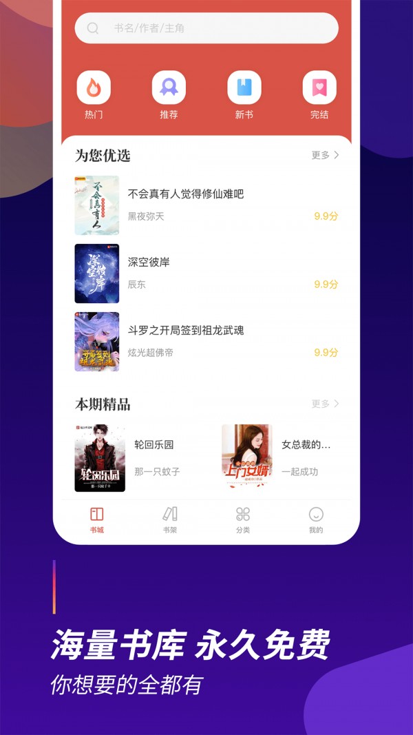 閱看全本免費小說截圖(1)