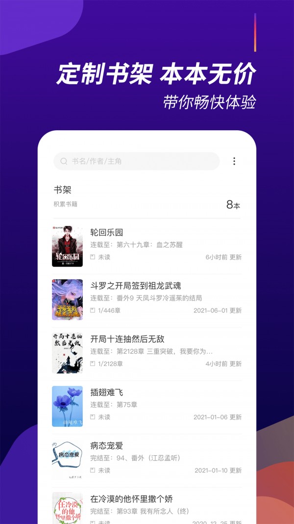 閱看全本免費小說截圖(2)