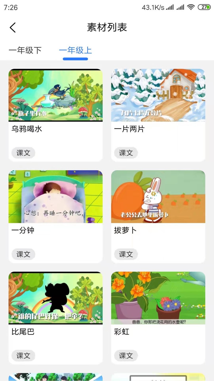 美誦語(yǔ)文截圖(1)