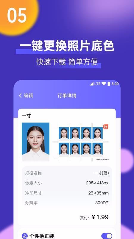 最美一寸證件照制作截圖(4)