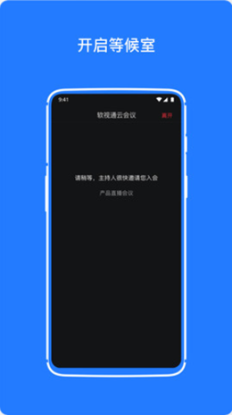 軟視通云會議截圖(3)
