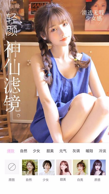 視頻美顏大師截圖(4)