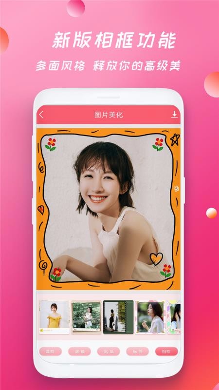 輕甜美圖相機截圖(2)