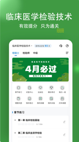 臨床醫(yī)學(xué)檢驗(yàn)截圖(2)