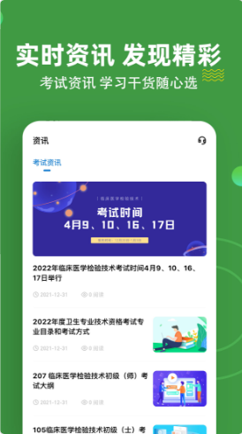 臨床醫(yī)學(xué)檢驗(yàn)截圖(3)
