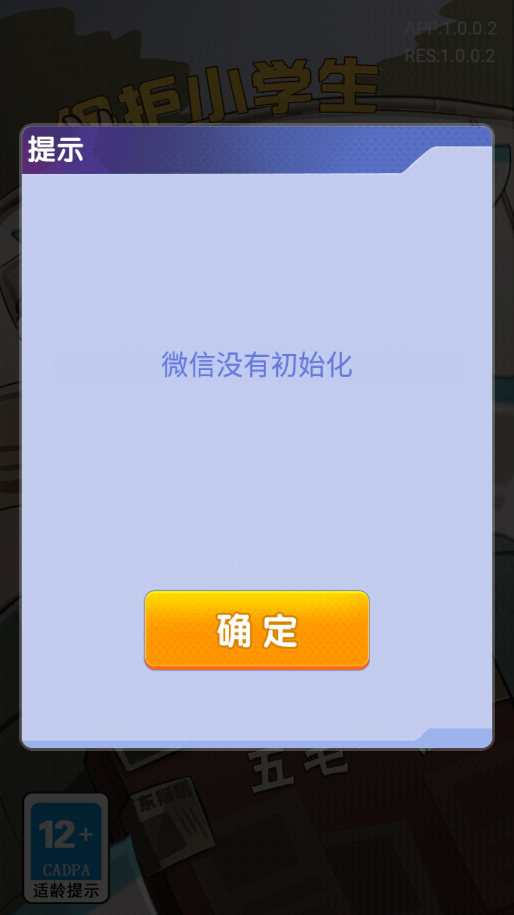 保護小學(xué)生截圖(4)