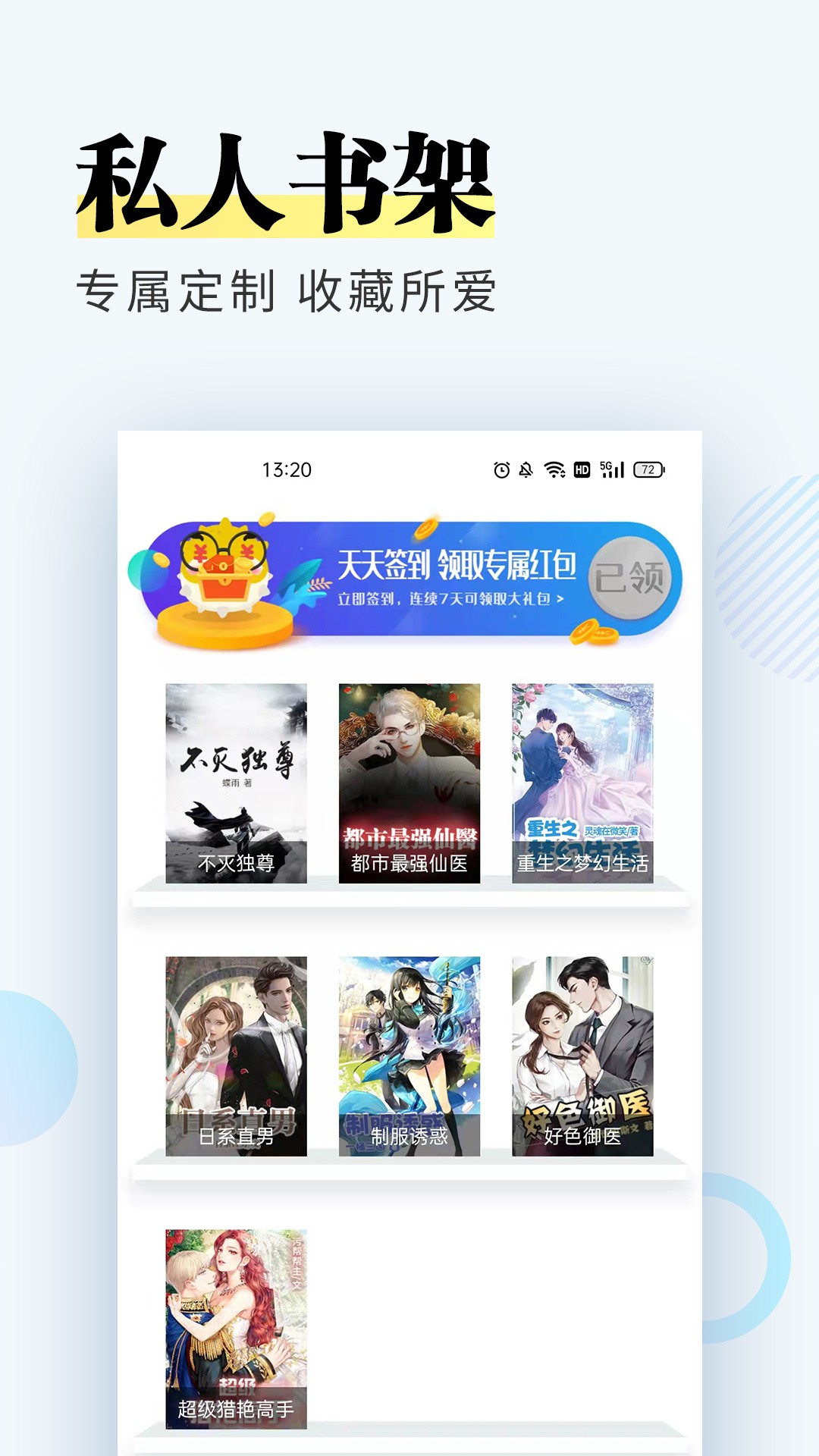 趣微小說閱讀器截圖(4)