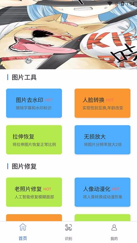 一鍵圖片去水印截圖(1)
