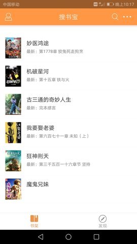 搜書寶免費(fèi)閱讀小說截圖(2)