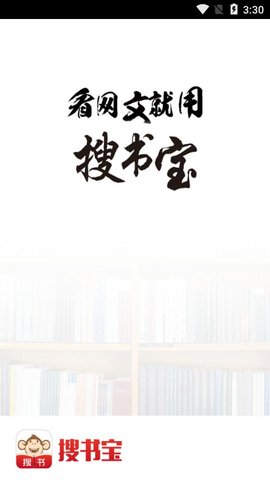 搜書寶免費(fèi)閱讀小說截圖(4)
