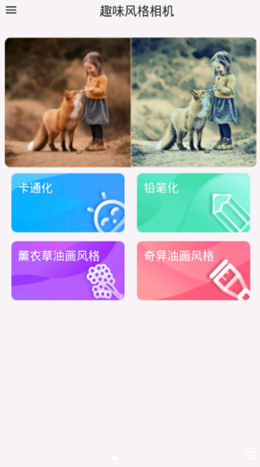 肉肉葉藝術(shù)風(fēng)格相機(jī)截圖(3)