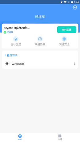 碧玉WiFi截圖(1)