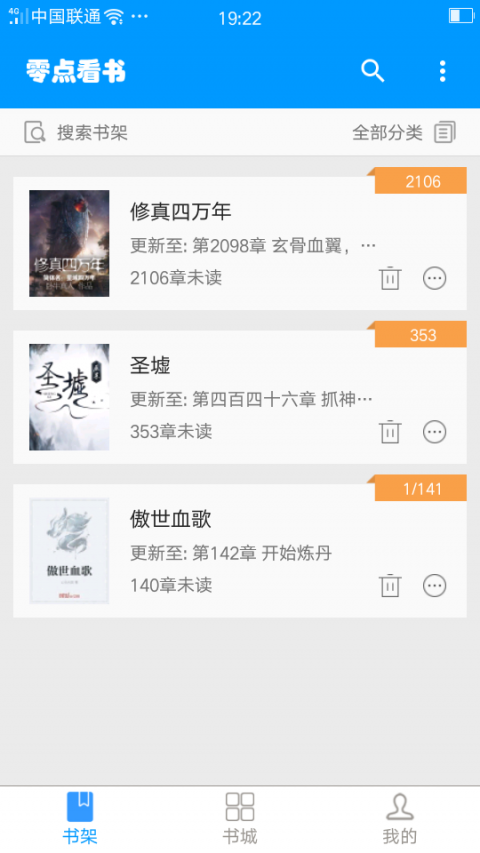 零點(diǎn)看書無(wú)彈窗截圖(1)