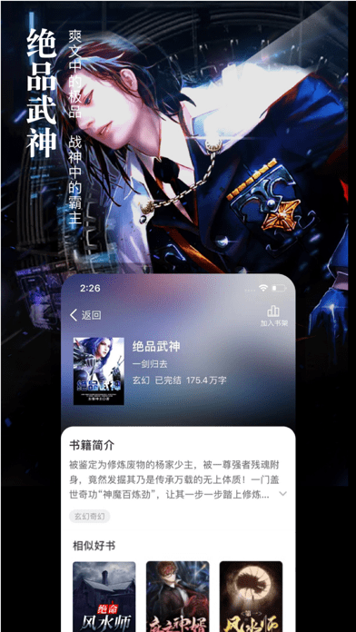 會(huì)讀小說免費(fèi)閱讀截圖(3)