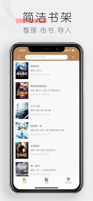 木瓜追書(shū)無(wú)廣告版截圖(4)